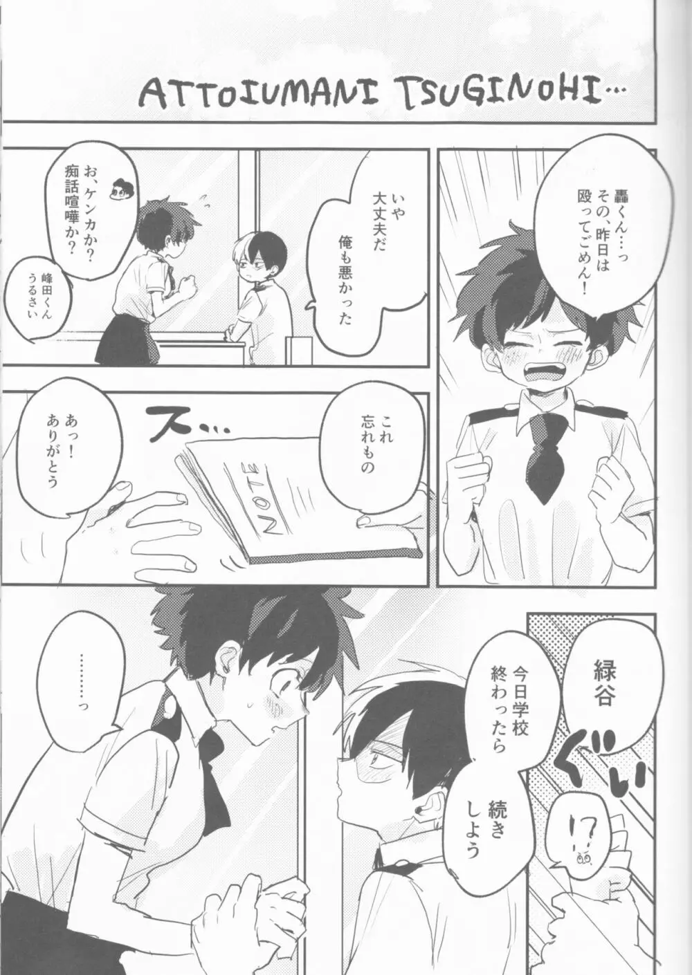 まてができるとどろきくんと Page.25