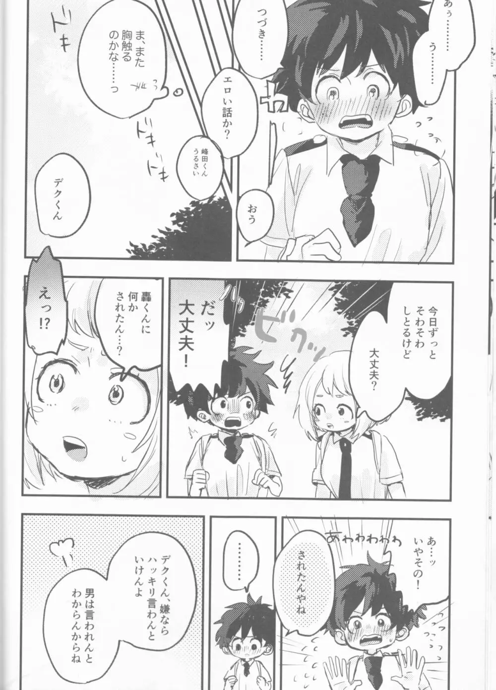 まてができるとどろきくんと Page.26