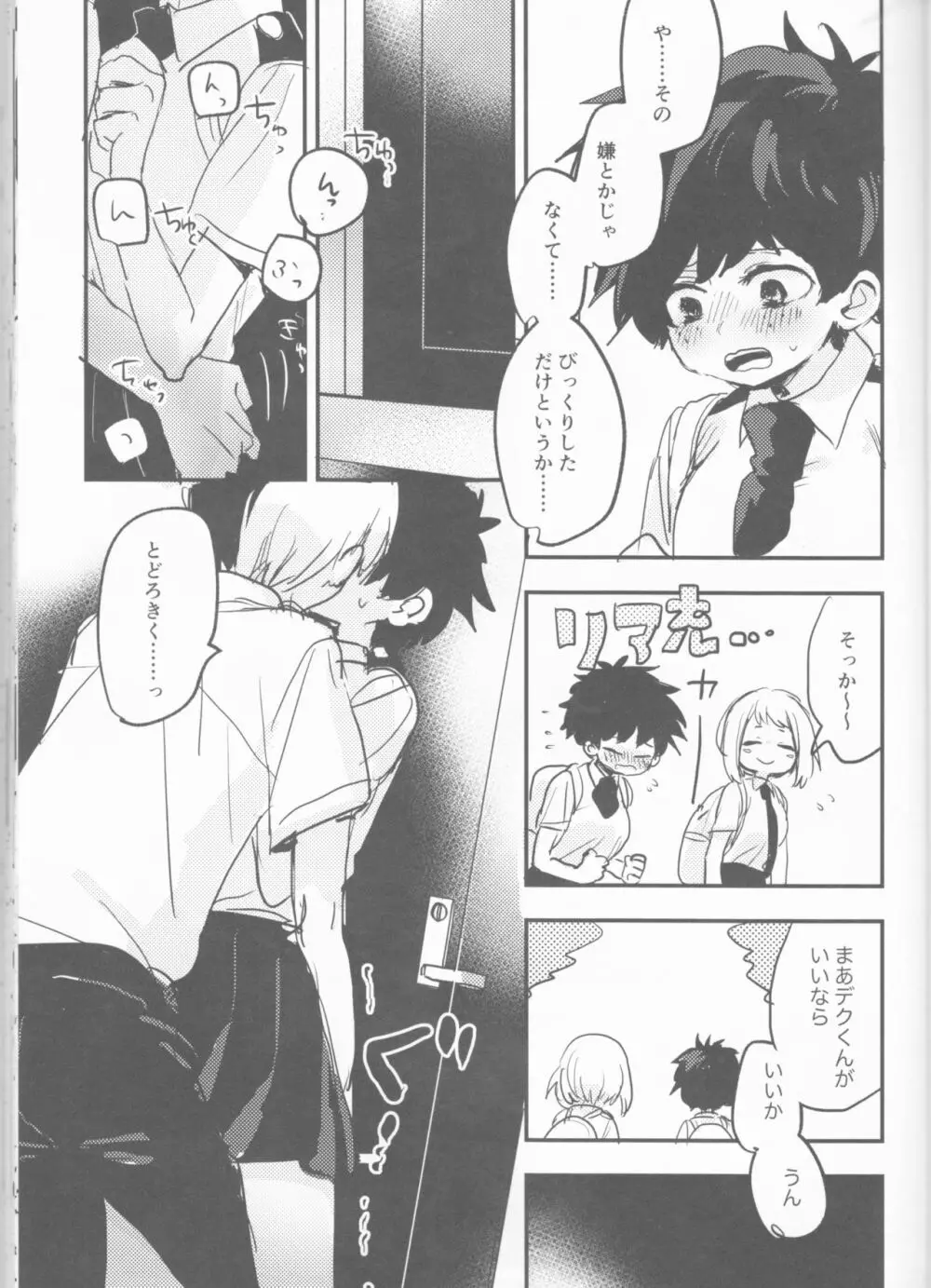 まてができるとどろきくんと Page.27