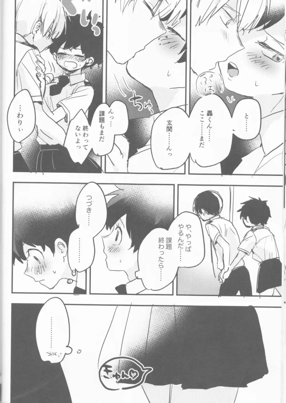 まてができるとどろきくんと Page.28