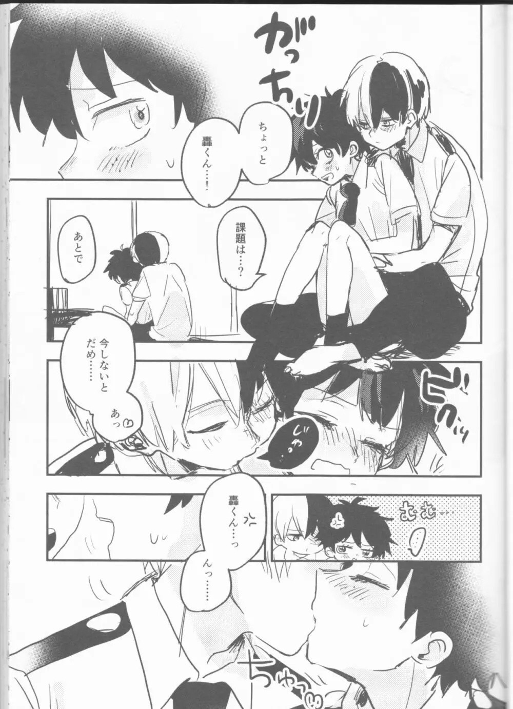 まてができるとどろきくんと Page.29