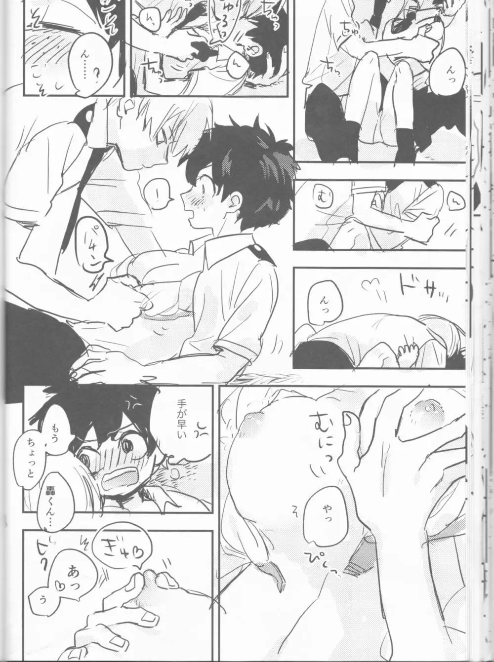 まてができるとどろきくんと Page.30