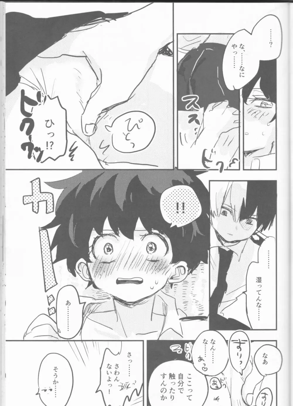 まてができるとどろきくんと Page.33