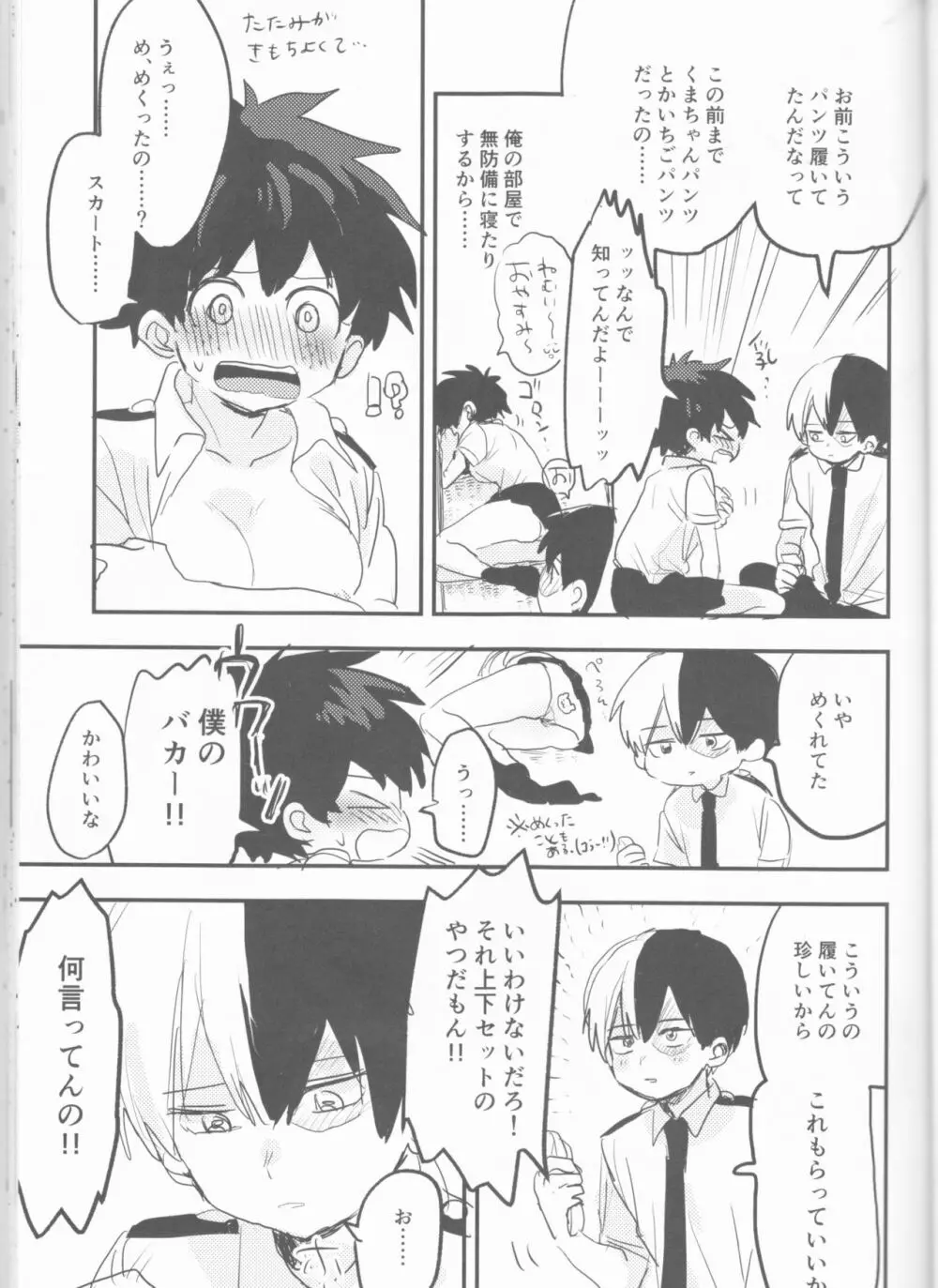 まてができるとどろきくんと Page.35