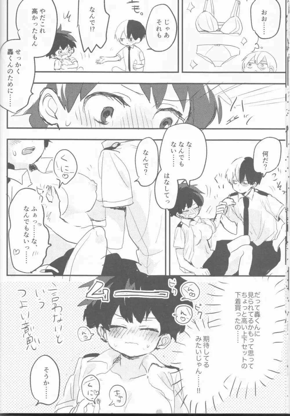 まてができるとどろきくんと Page.36