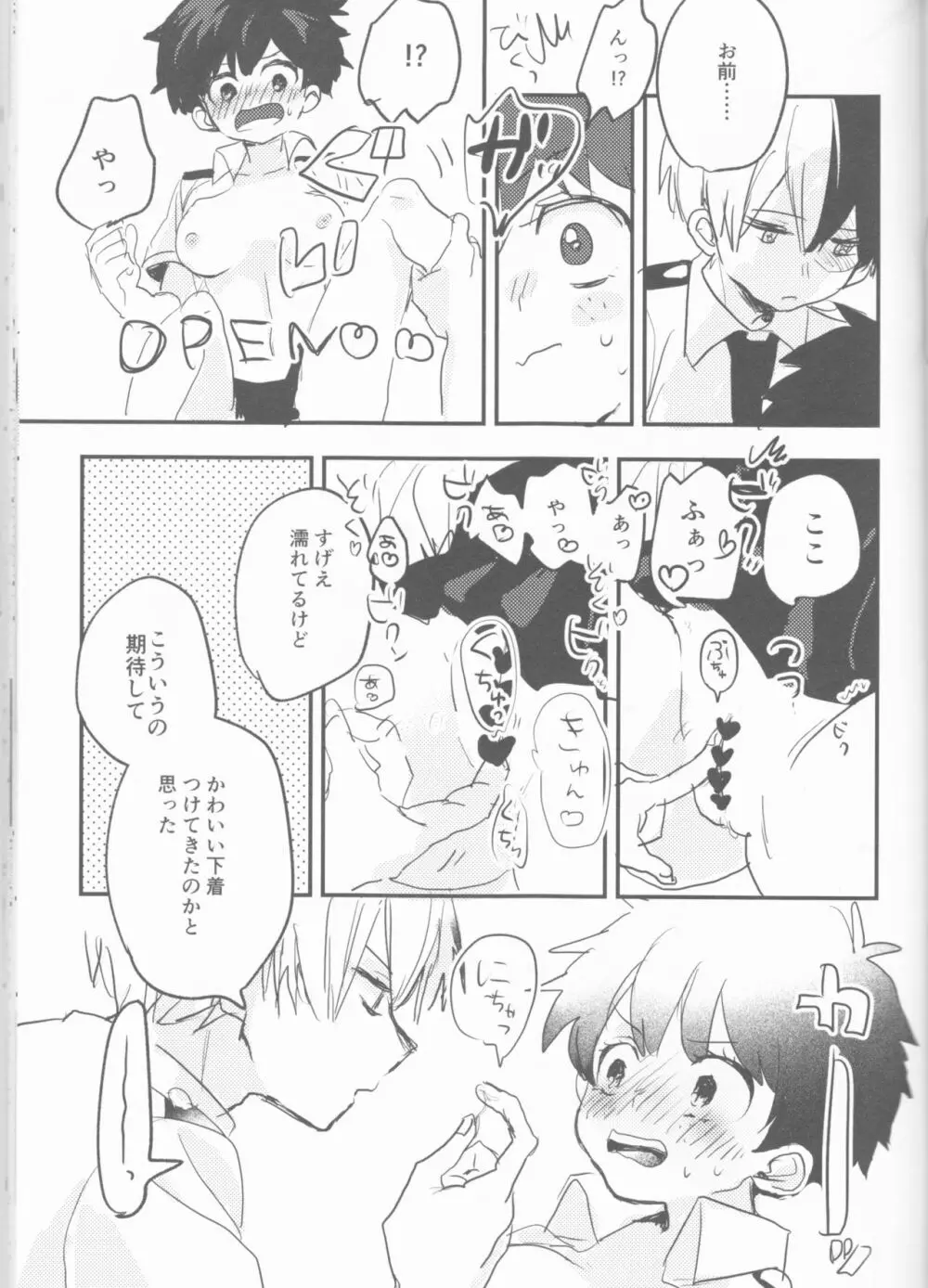 まてができるとどろきくんと Page.37