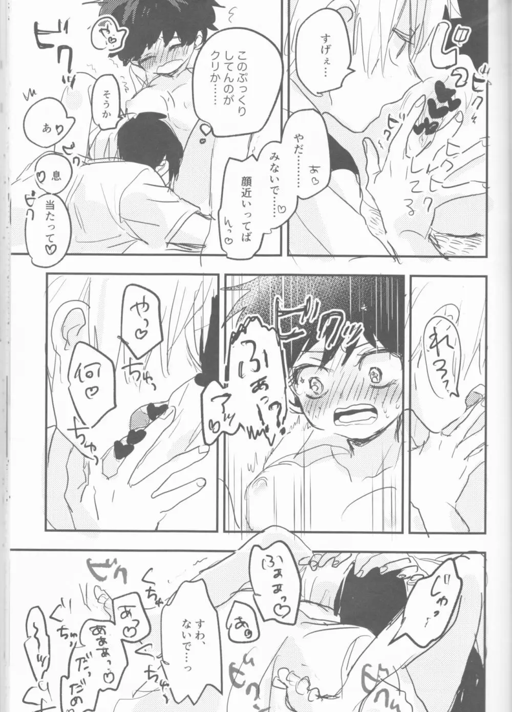 まてができるとどろきくんと Page.39