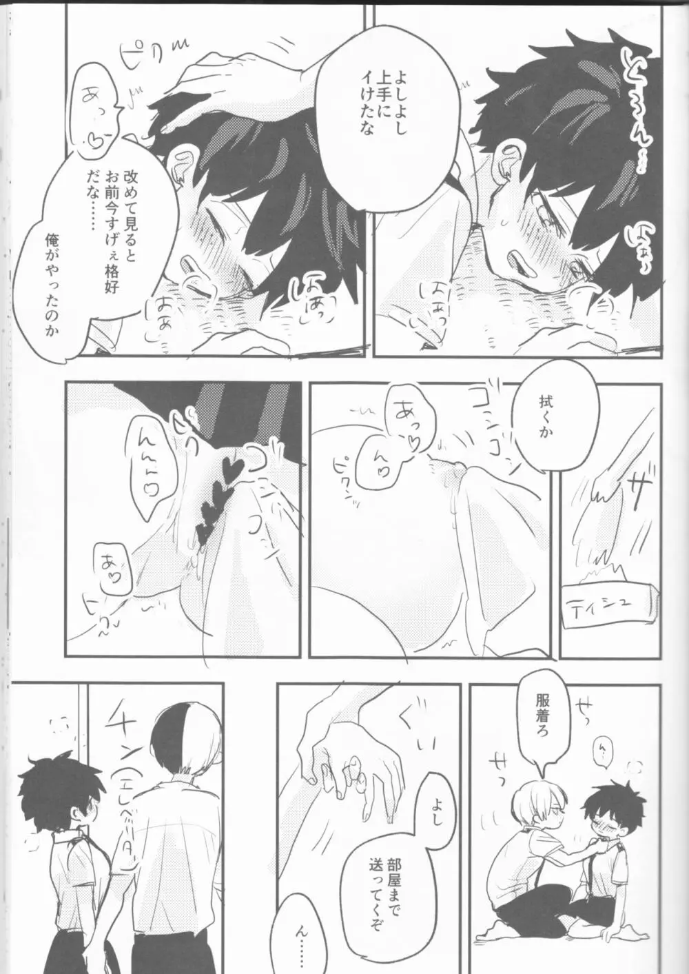 まてができるとどろきくんと Page.41