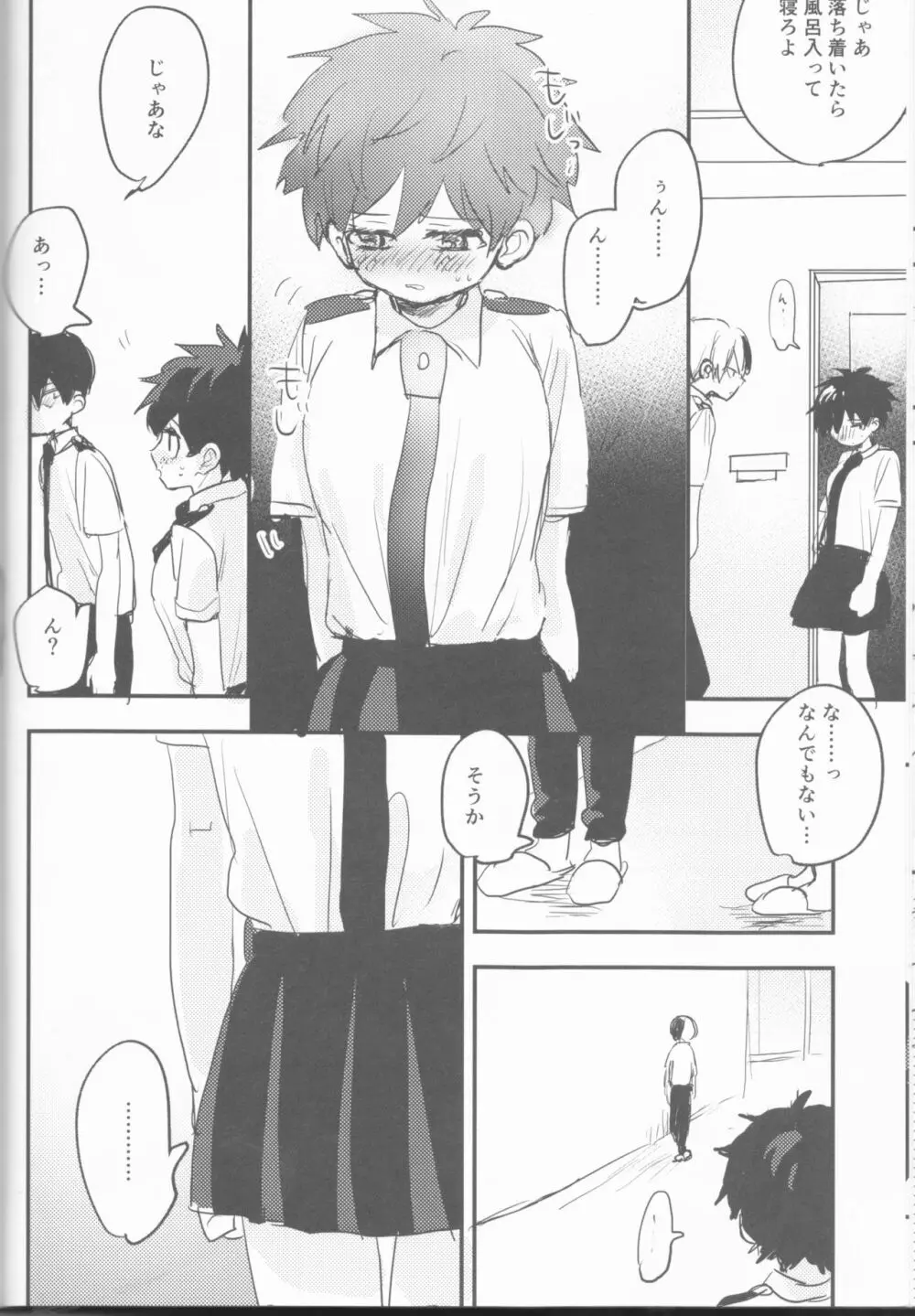 まてができるとどろきくんと Page.42