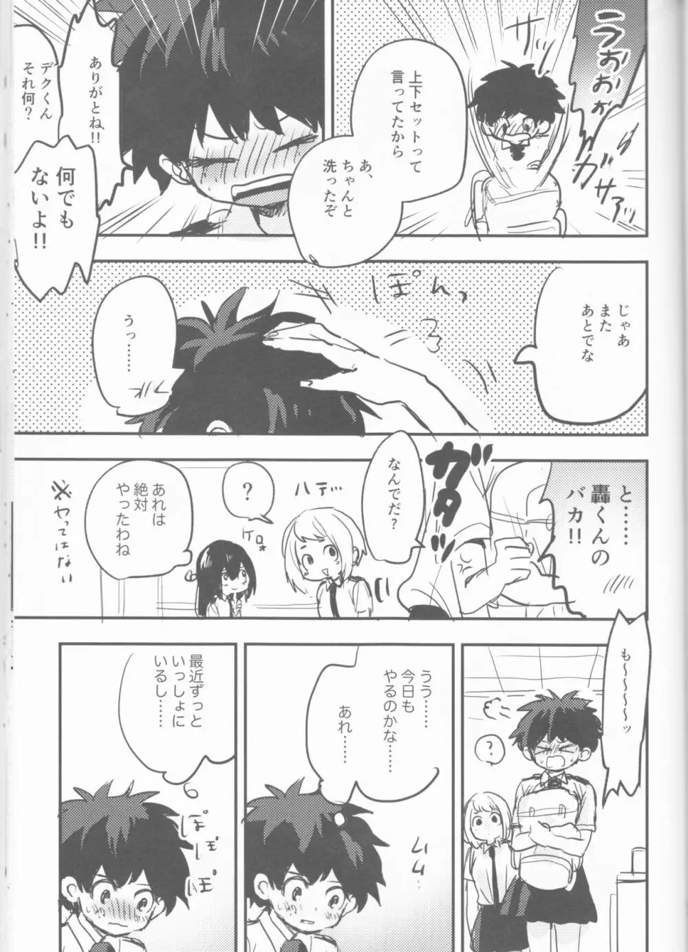 まてができるとどろきくんと Page.45