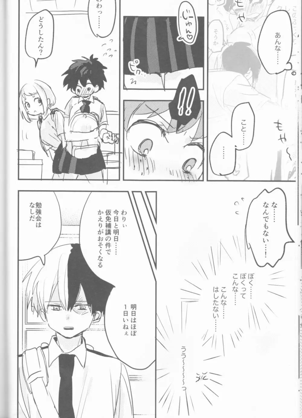 まてができるとどろきくんと Page.46