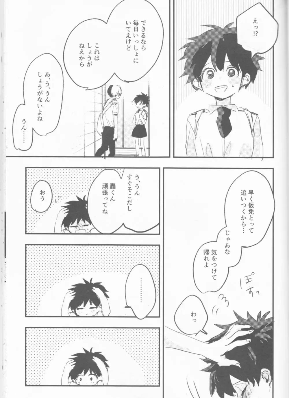 まてができるとどろきくんと Page.47