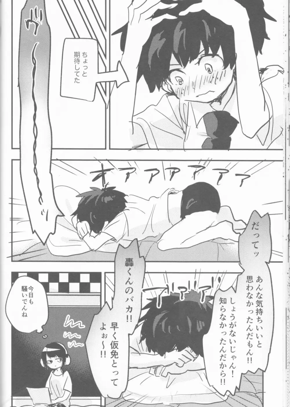 まてができるとどろきくんと Page.48