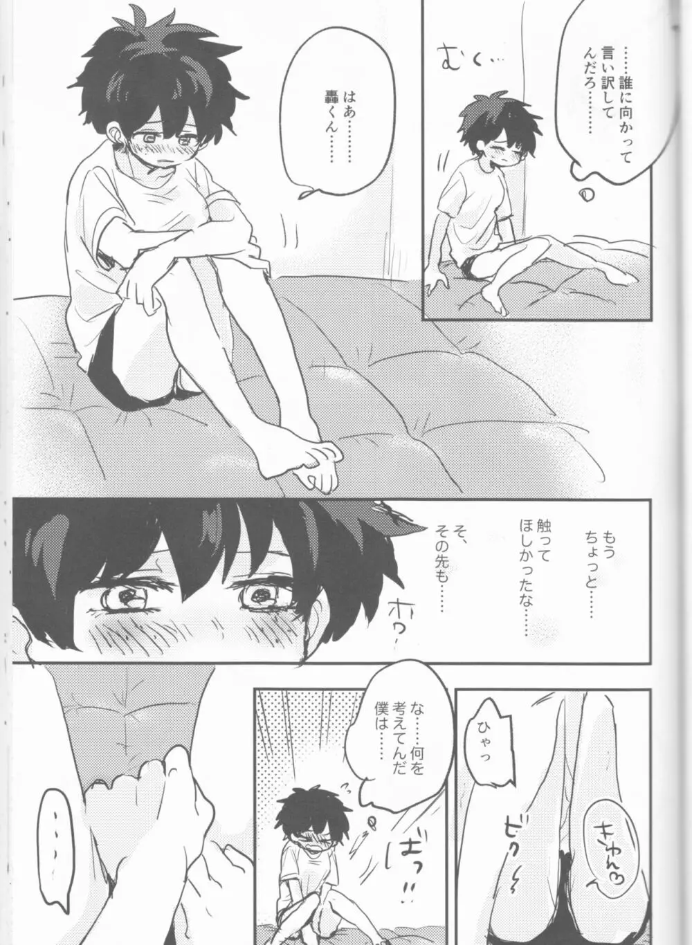 まてができるとどろきくんと Page.49