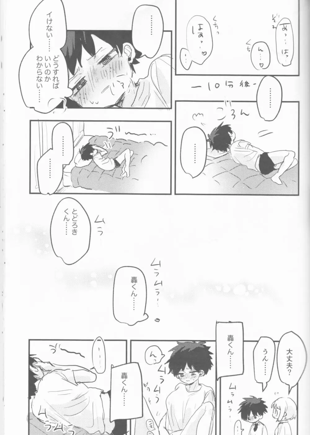 まてができるとどろきくんと Page.51