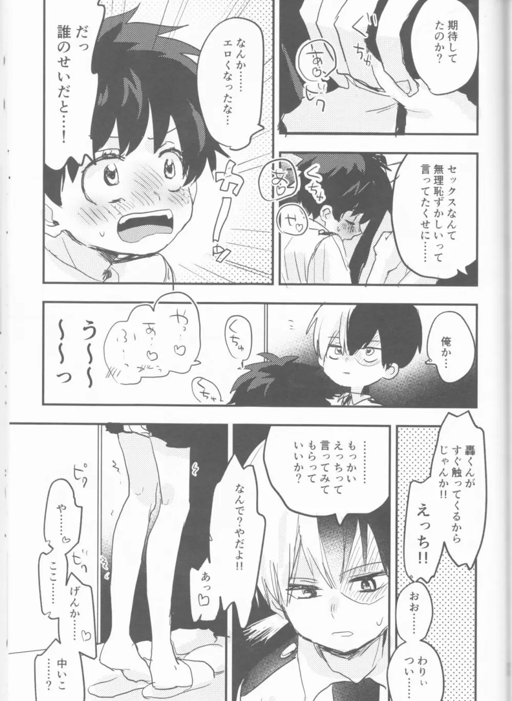 まてができるとどろきくんと Page.53