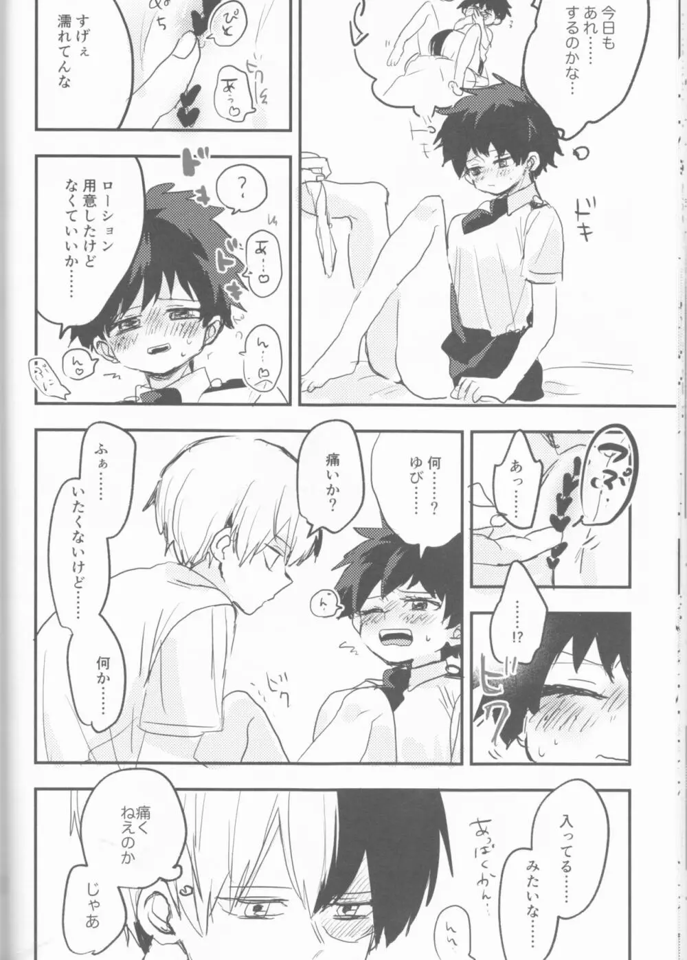 まてができるとどろきくんと Page.54