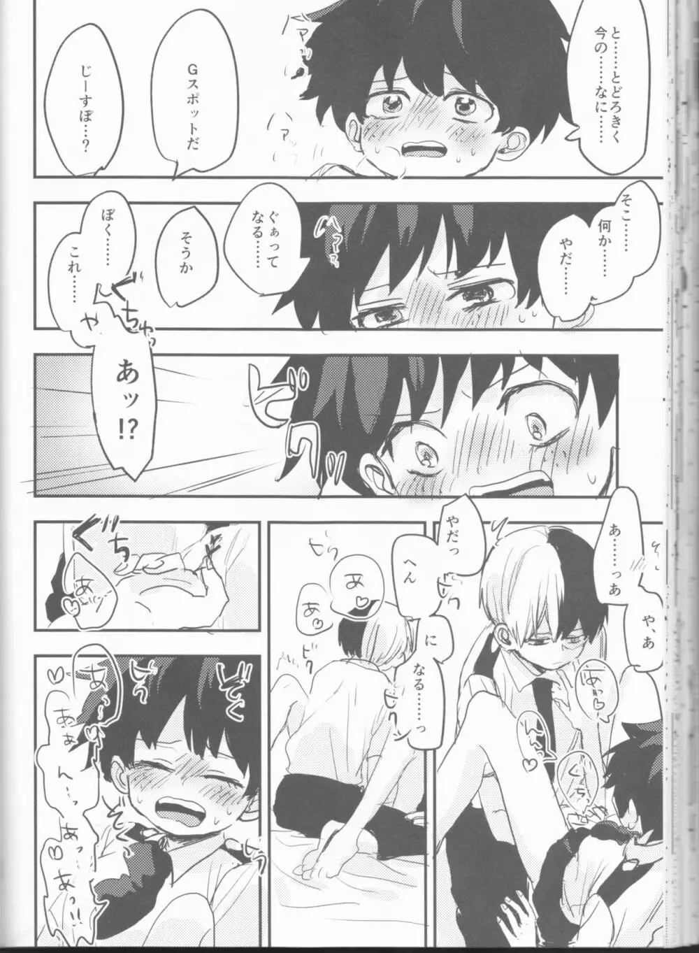 まてができるとどろきくんと Page.56