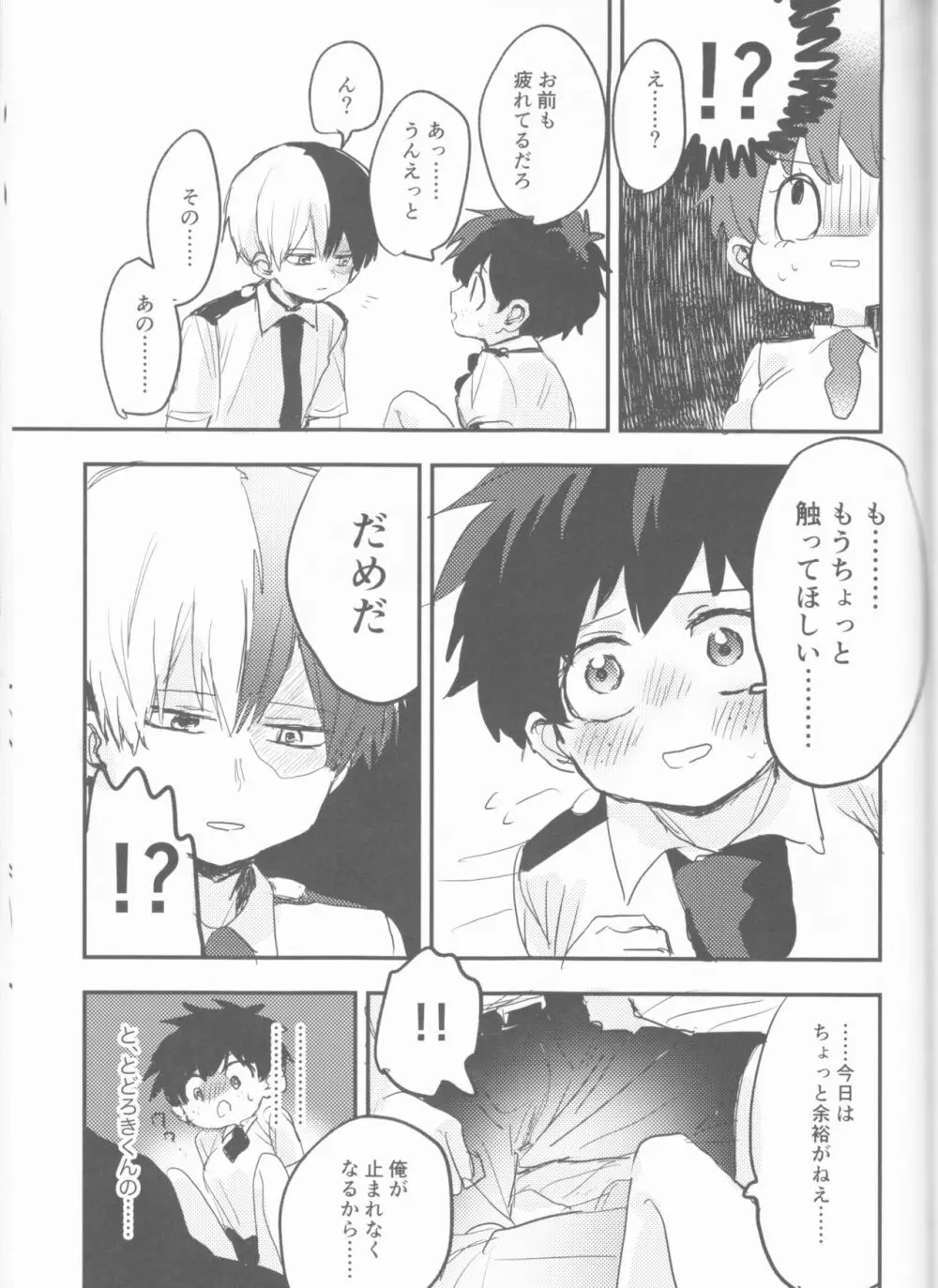 まてができるとどろきくんと Page.59