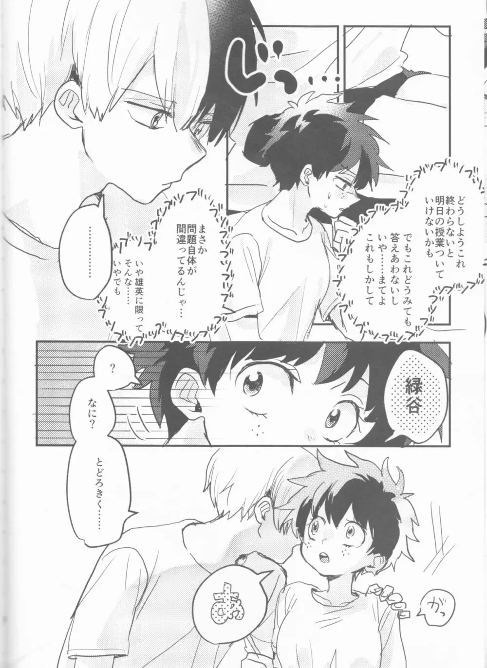 まてができるとどろきくんと Page.6