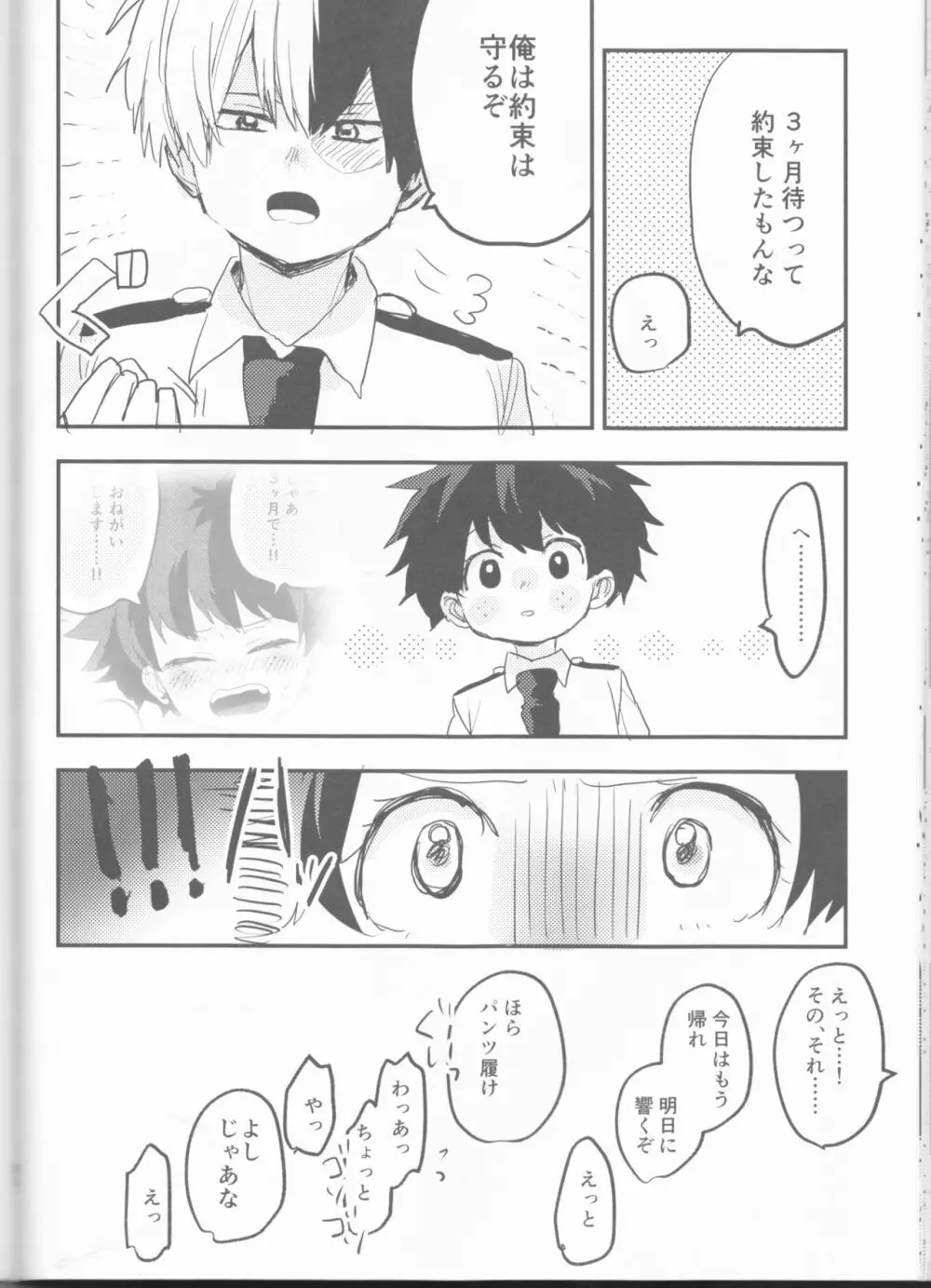 まてができるとどろきくんと Page.60