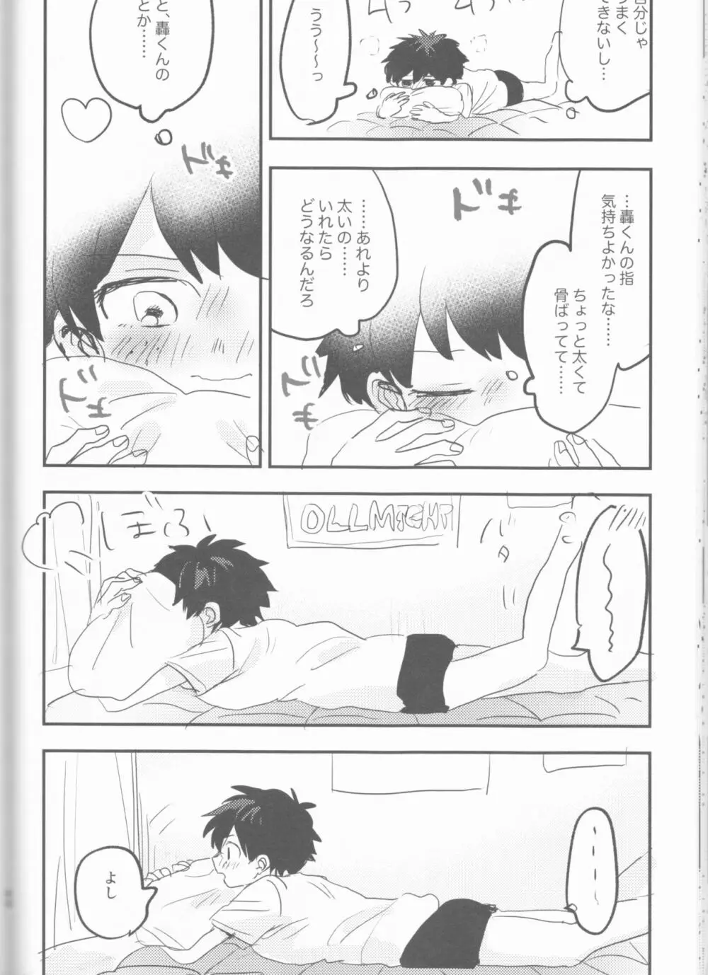 まてができるとどろきくんと Page.62