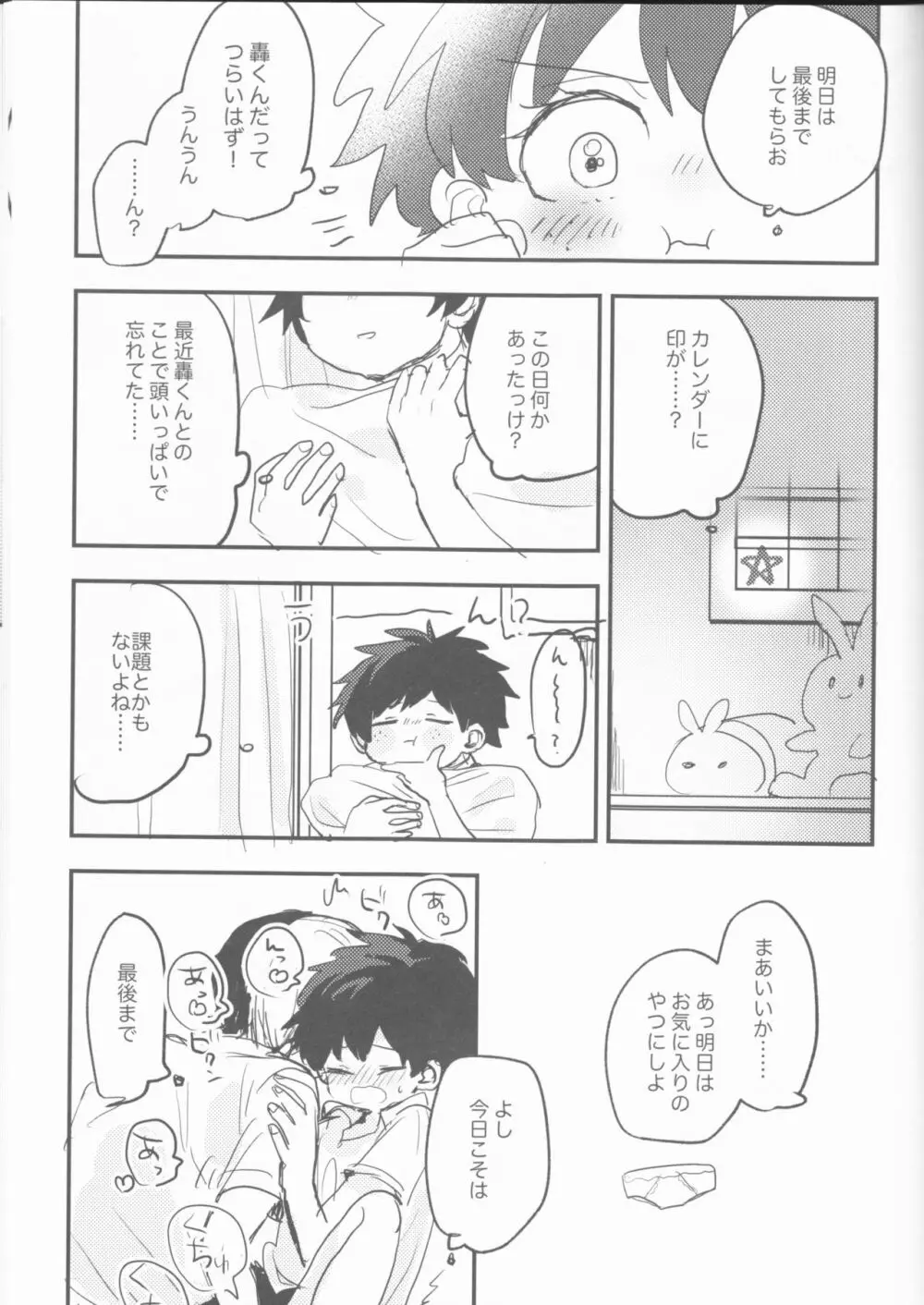 まてができるとどろきくんと Page.63