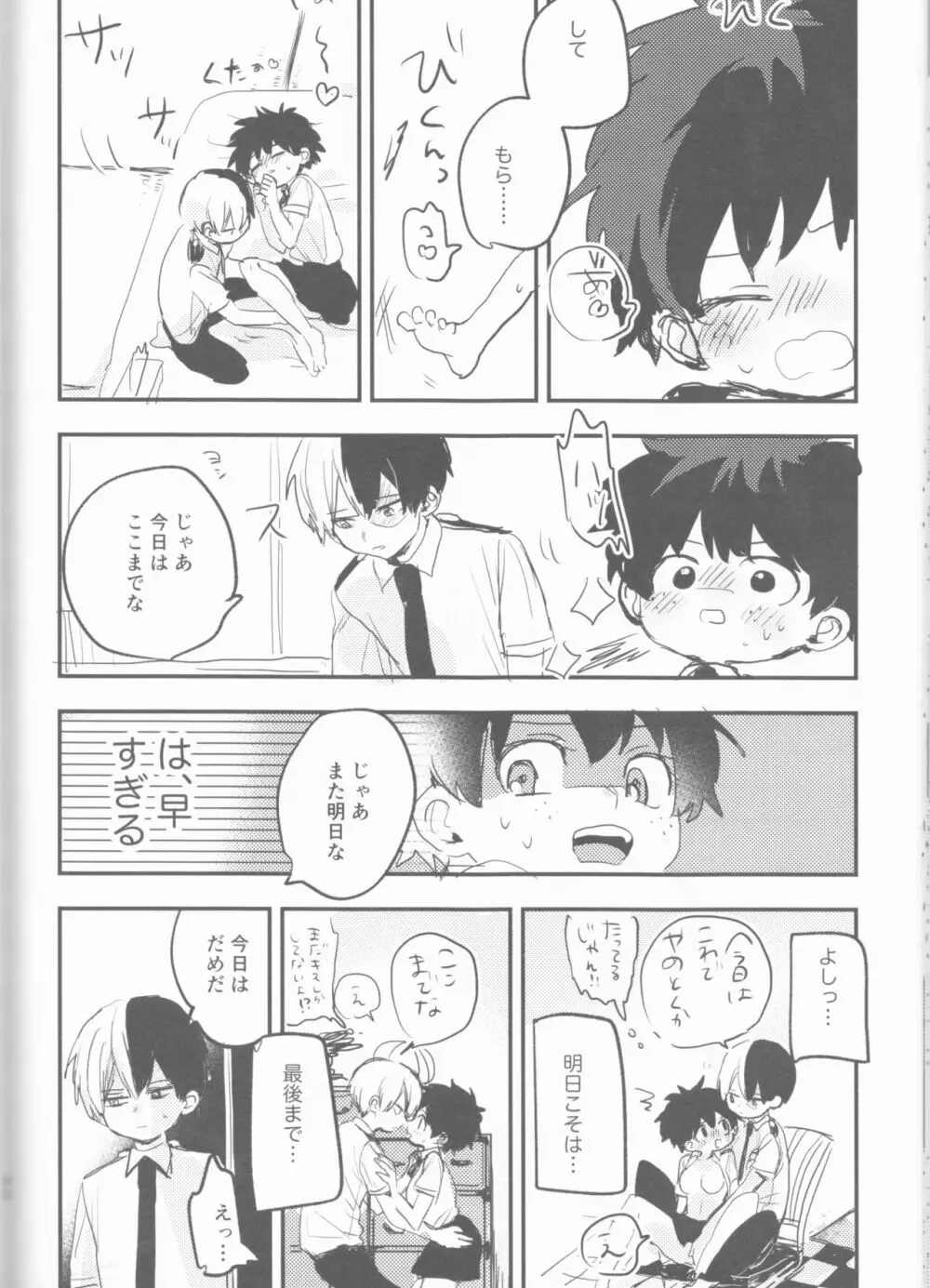 まてができるとどろきくんと Page.64