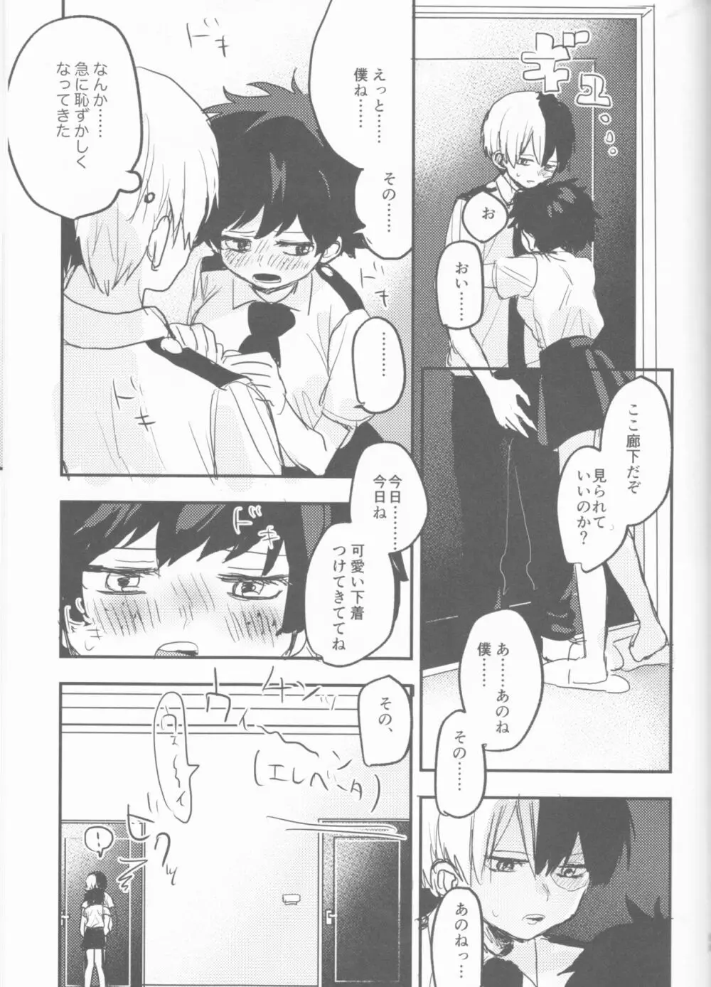 まてができるとどろきくんと Page.65