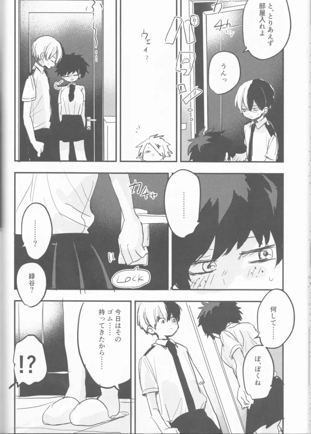 まてができるとどろきくんと Page.66