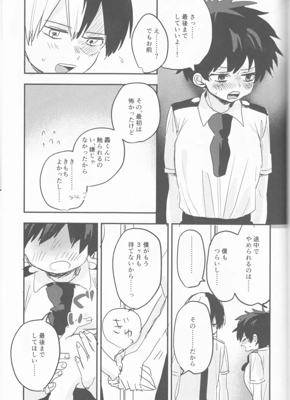 まてができるとどろきくんと Page.67