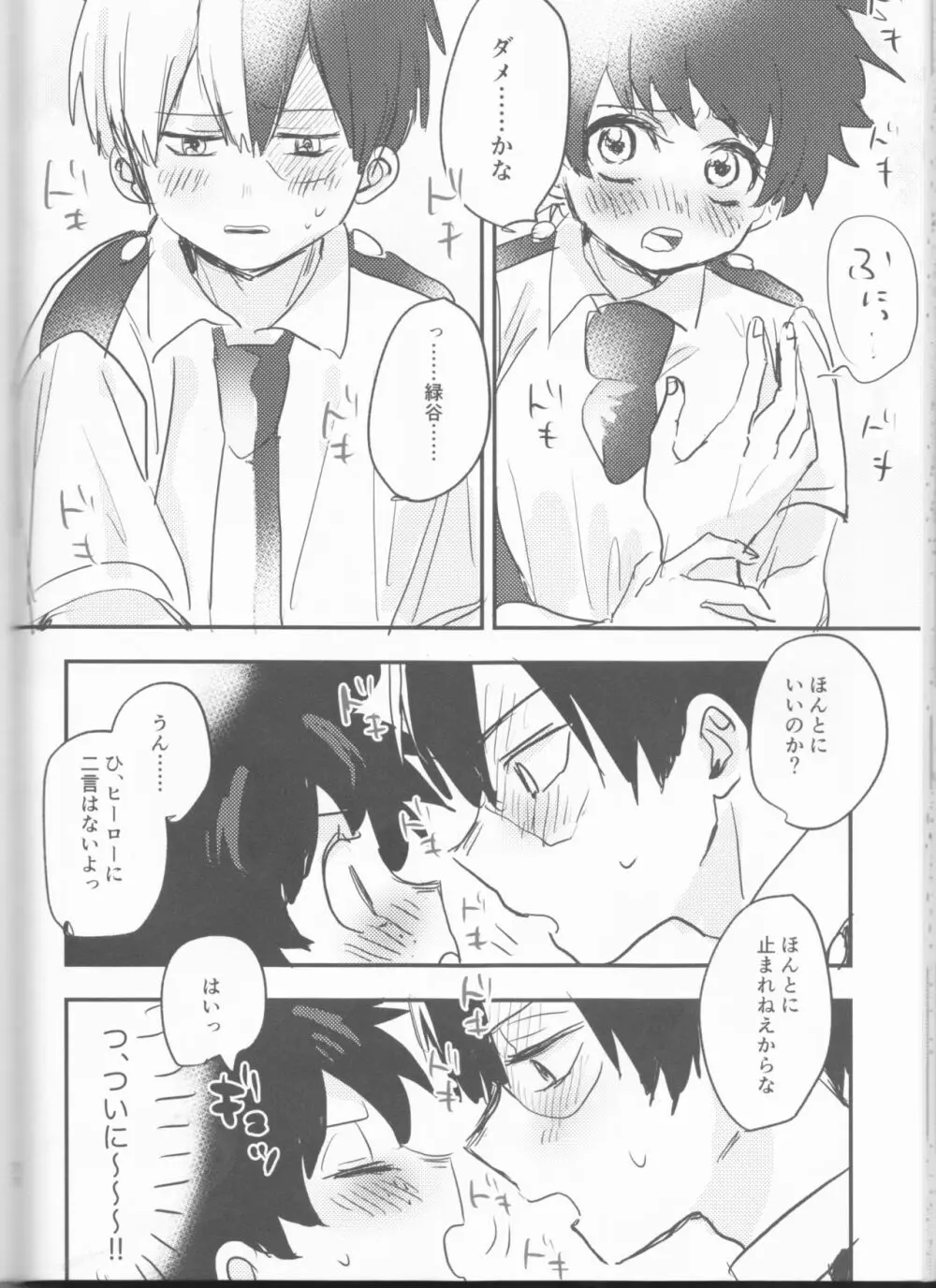 まてができるとどろきくんと Page.68