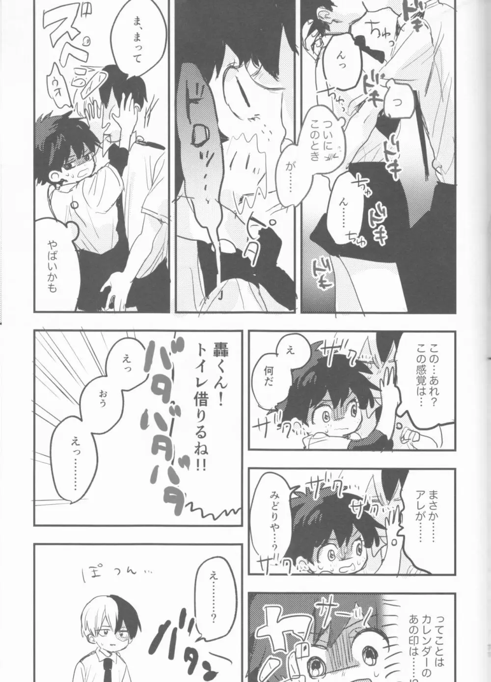 まてができるとどろきくんと Page.69