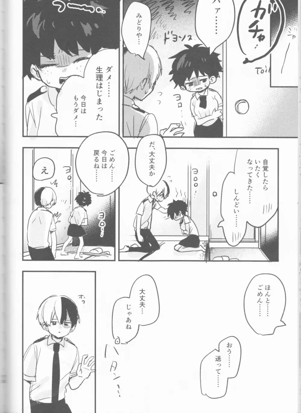 まてができるとどろきくんと Page.70