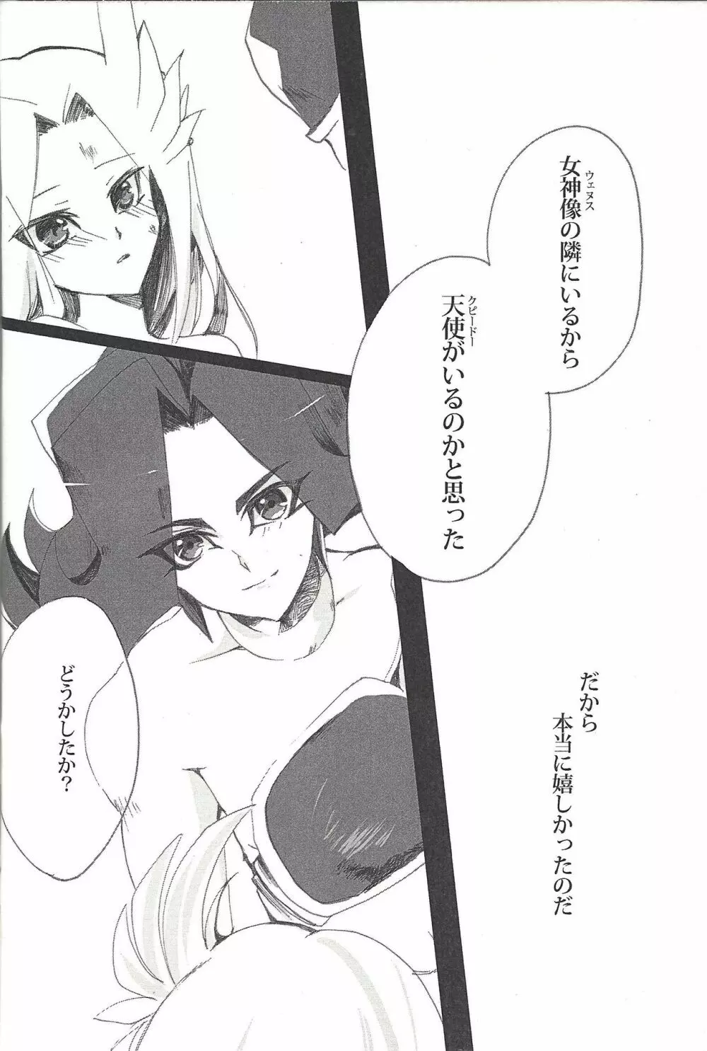 3度めの恋は、 Page.3