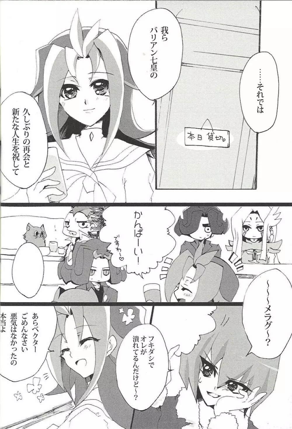 3度めの恋は、 Page.5