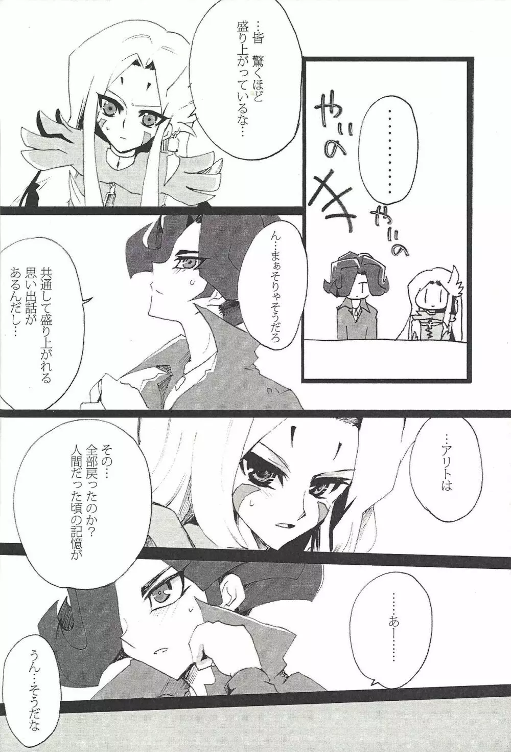 3度めの恋は、 Page.7