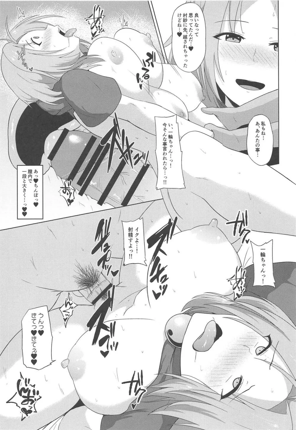 雲間の秘め事 Page.18