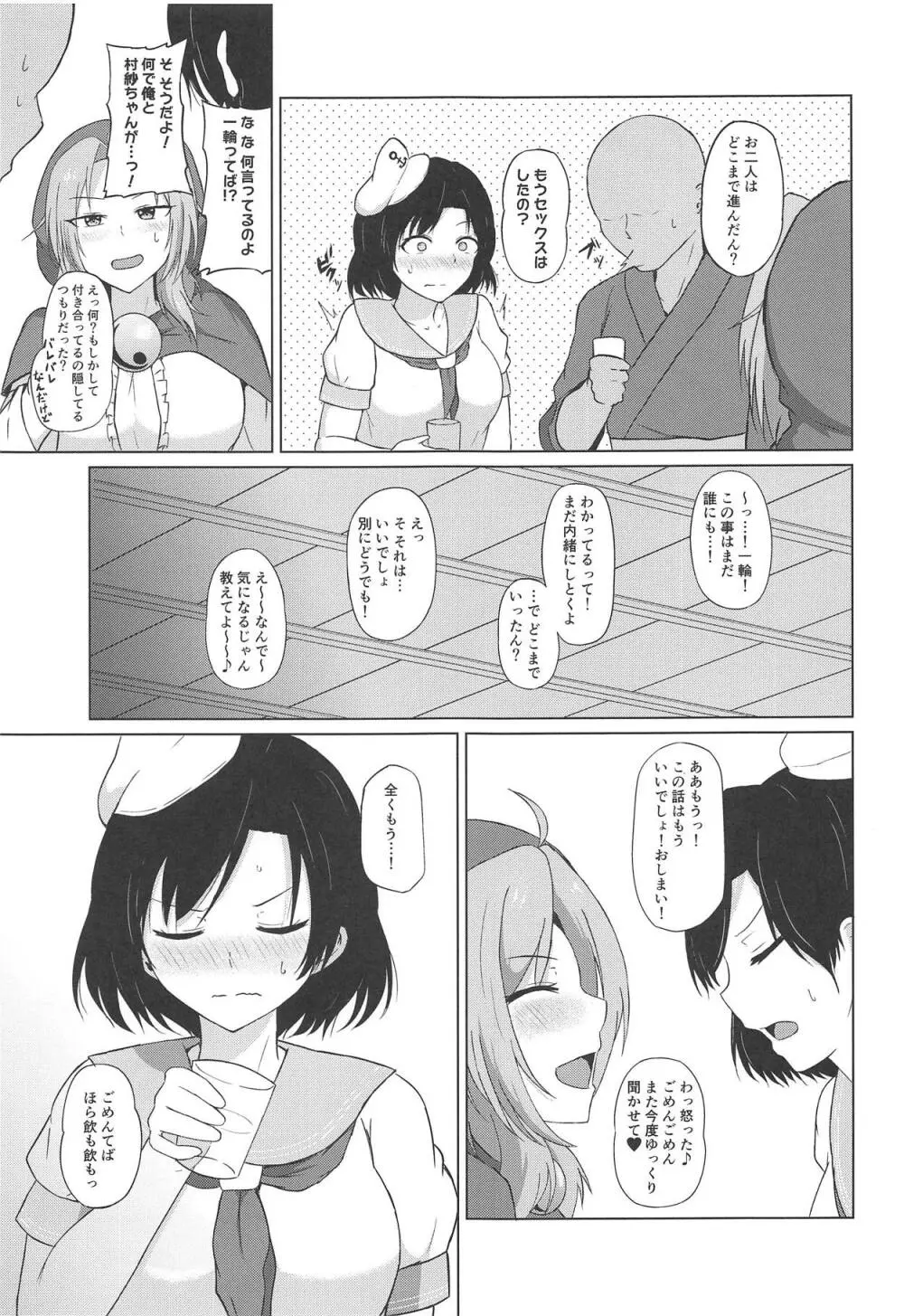 雲間の秘め事 Page.4