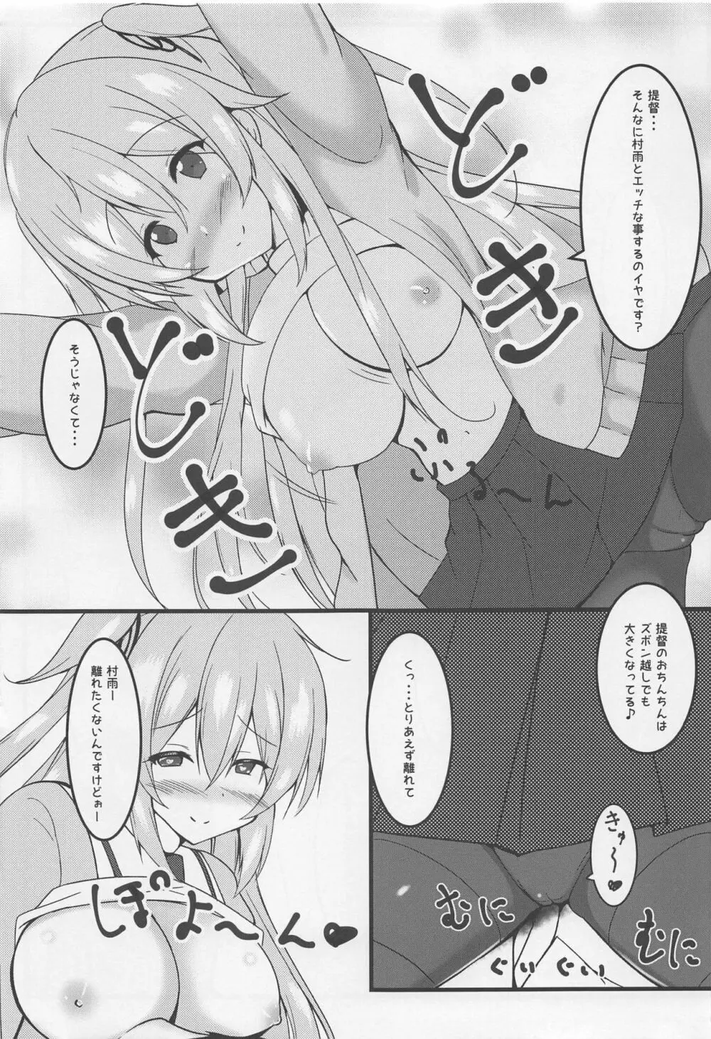 月夜海唄う三番艦 Page.10