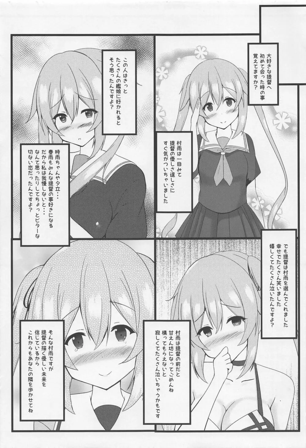 月夜海唄う三番艦 Page.20