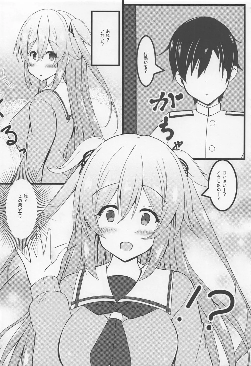 月夜海唄う三番艦 Page.3