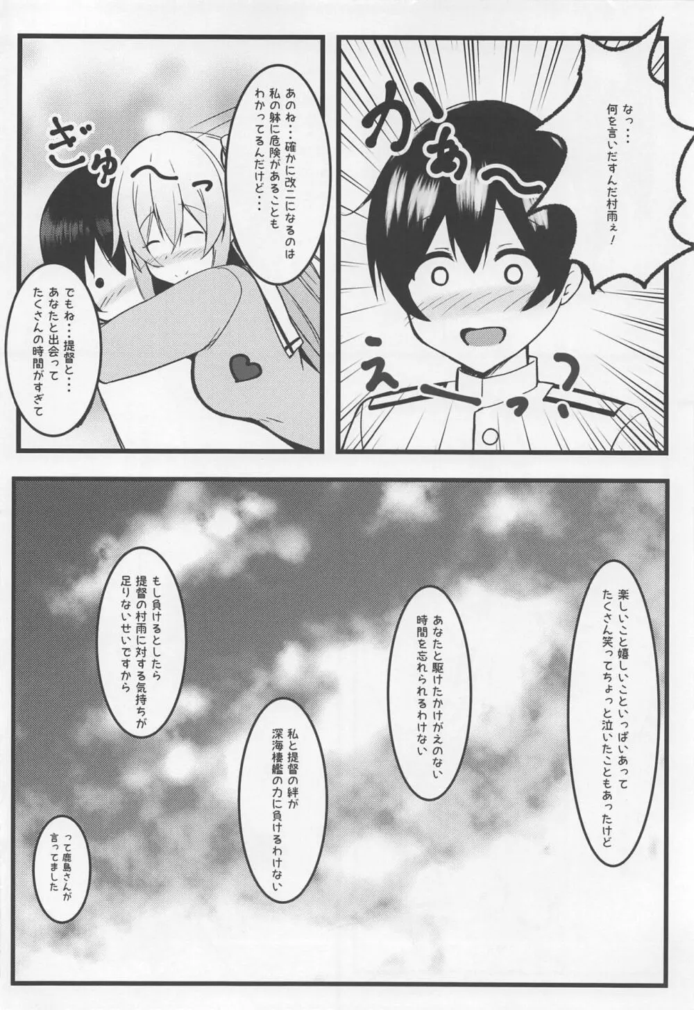 月夜海唄う三番艦 Page.7