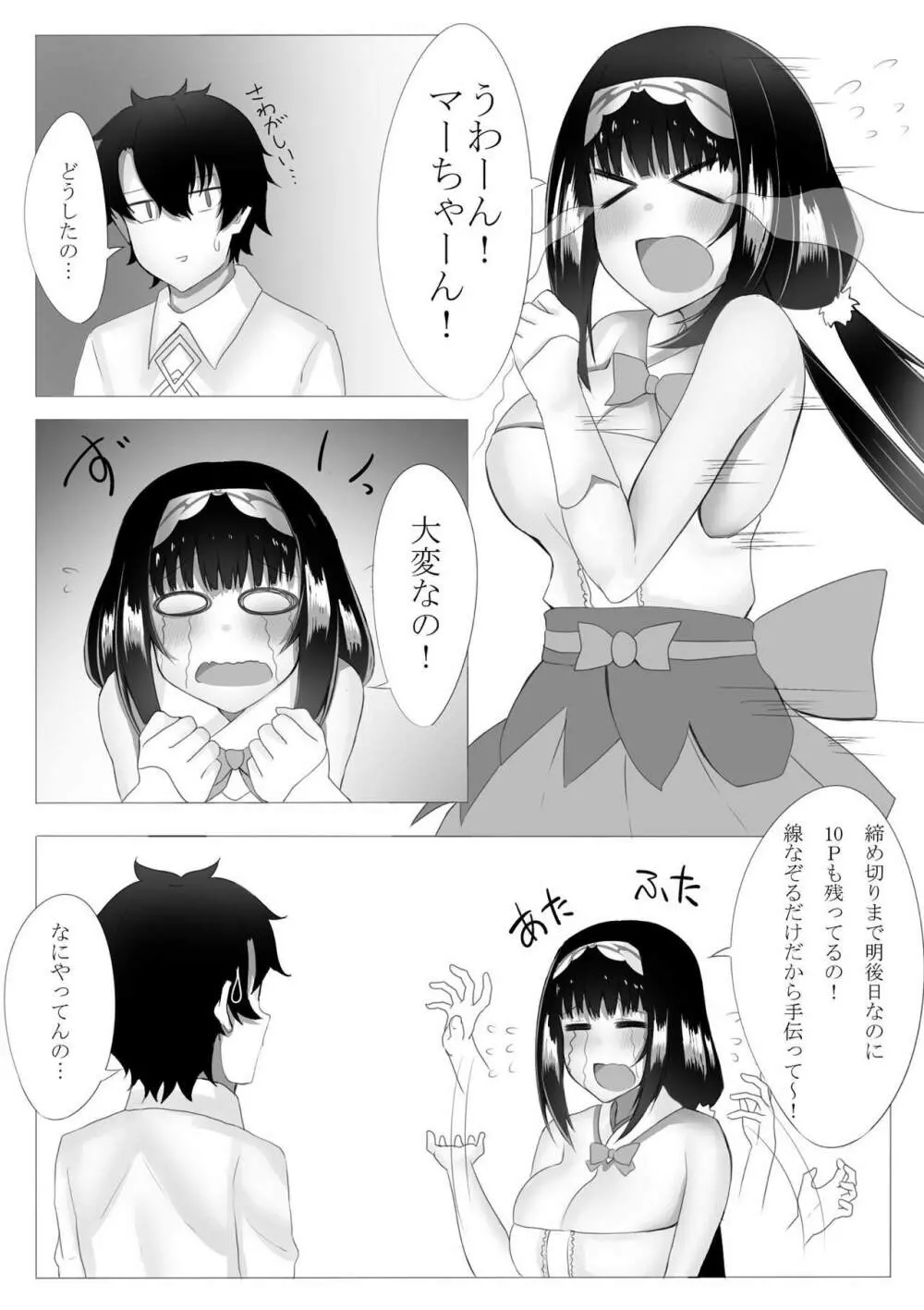 刑部姫に搾精されちゃうたすけて Page.3