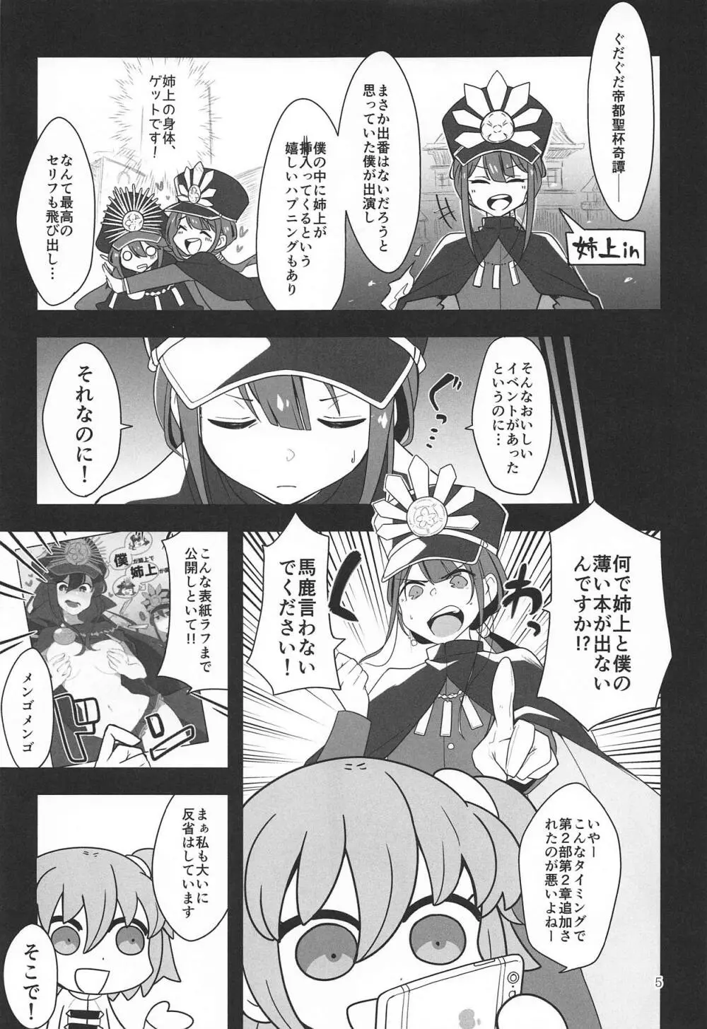 信勝くんが体を張って詫びる本 Page.3