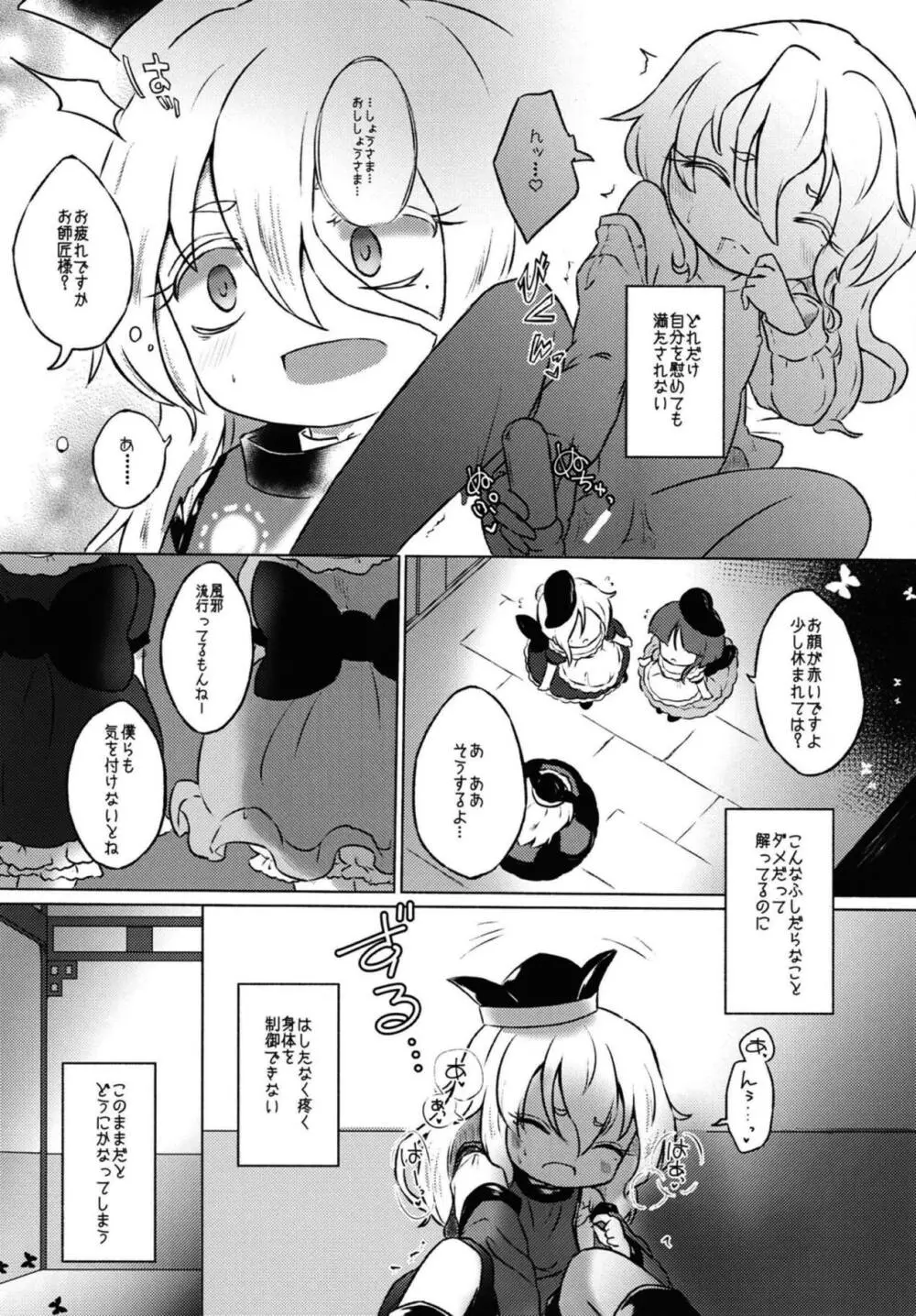 アディクティッド・バタフライ Page.10