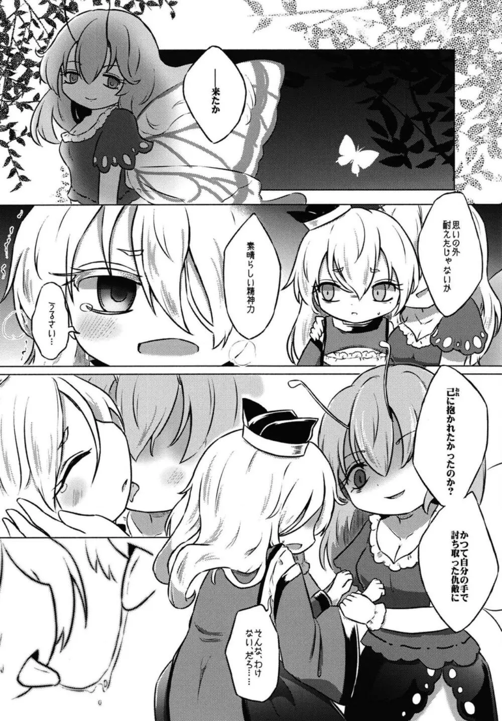 アディクティッド・バタフライ Page.11