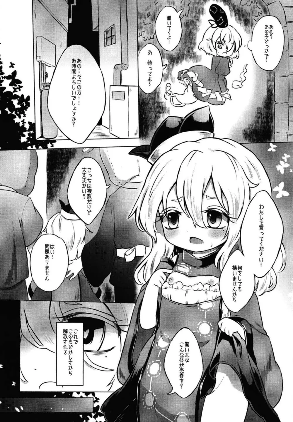 アディクティッド・バタフライ Page.13