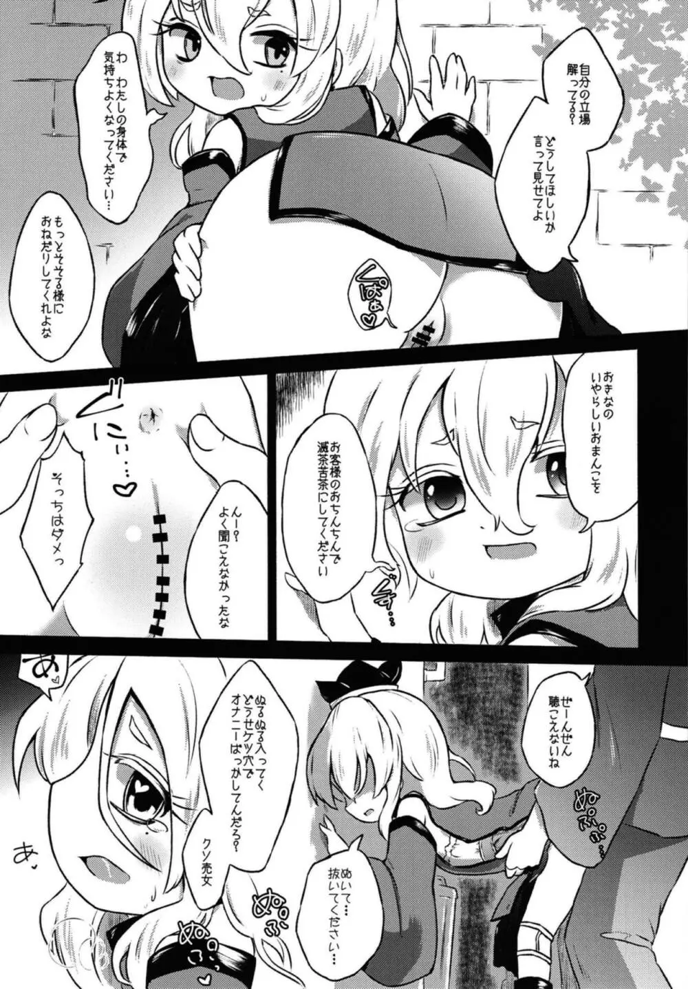 アディクティッド・バタフライ Page.16