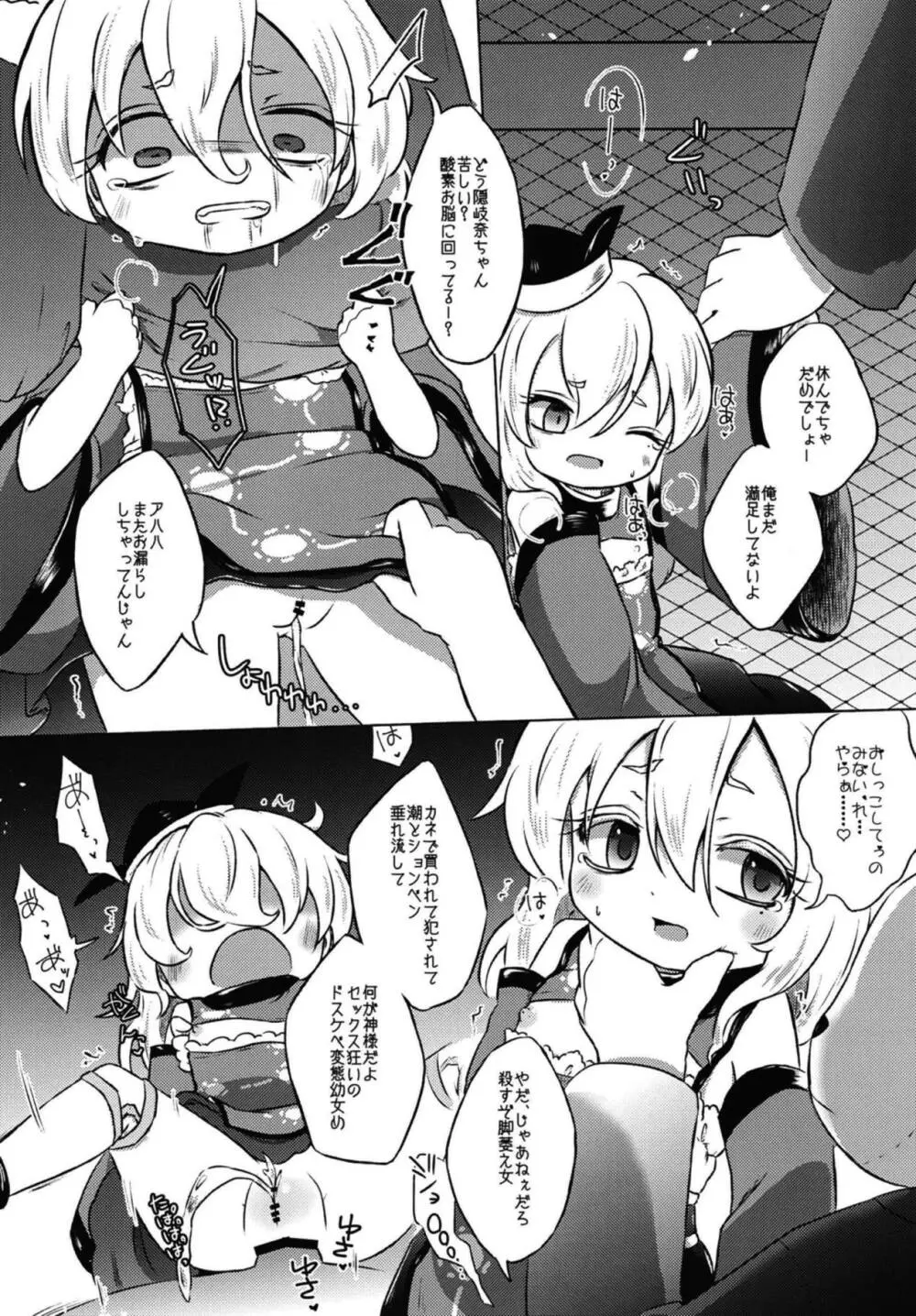 アディクティッド・バタフライ Page.21